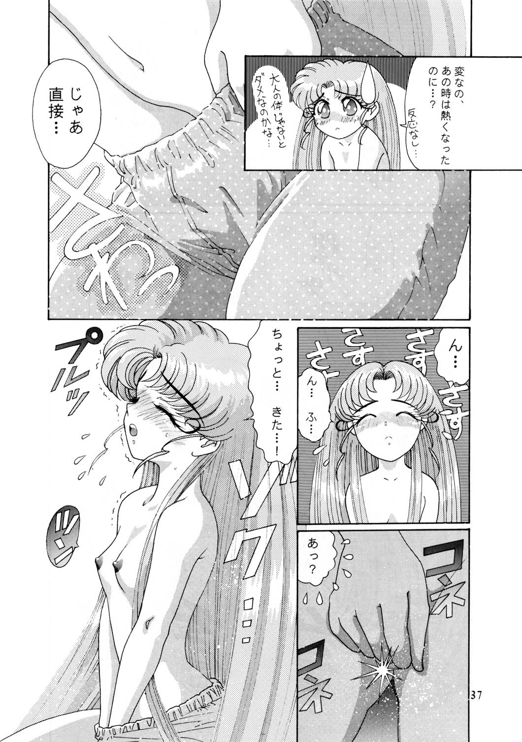 Onani Dohjyou [Sailor Moon] page 35 full