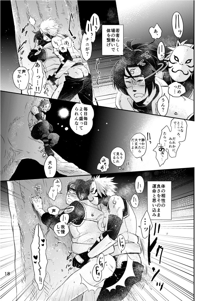 [Otona wa Wakattekurenai (Haruno Lulu)] Ao Chi (Naruto) [Digital] page 16 full