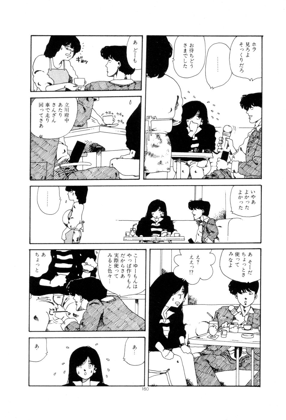 [Namiki Midori] Koshi ni Negai o page 163 full