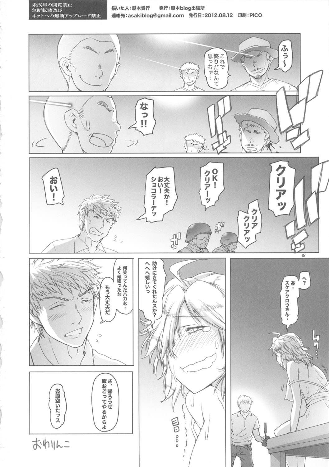 (C82) [Asaki Blog Branch Office (Asaki Takayuki)] ice cream Schokolade (Jormungand) page 18 full