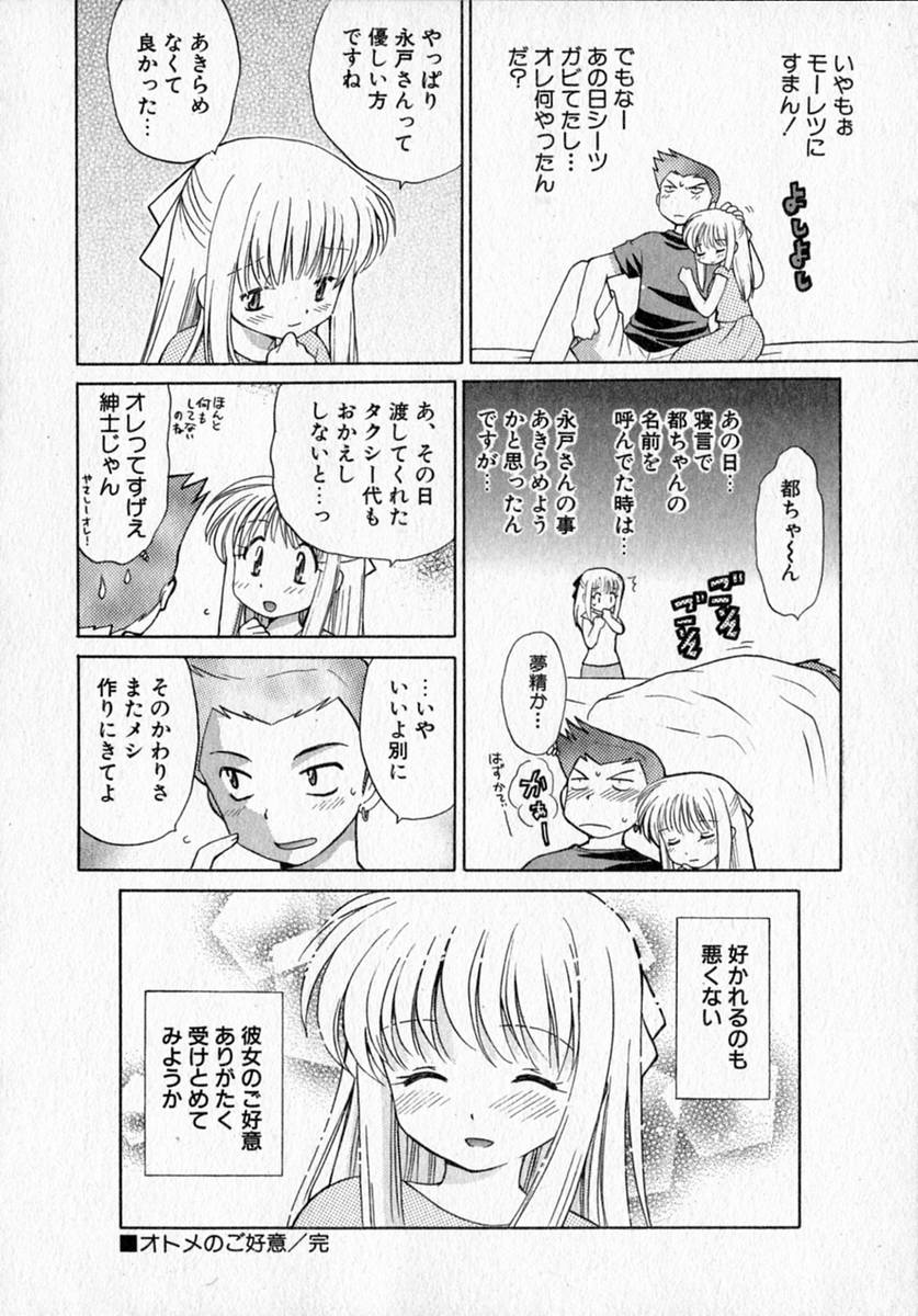 [Kotono Wakako] Motomeru Otome page 48 full