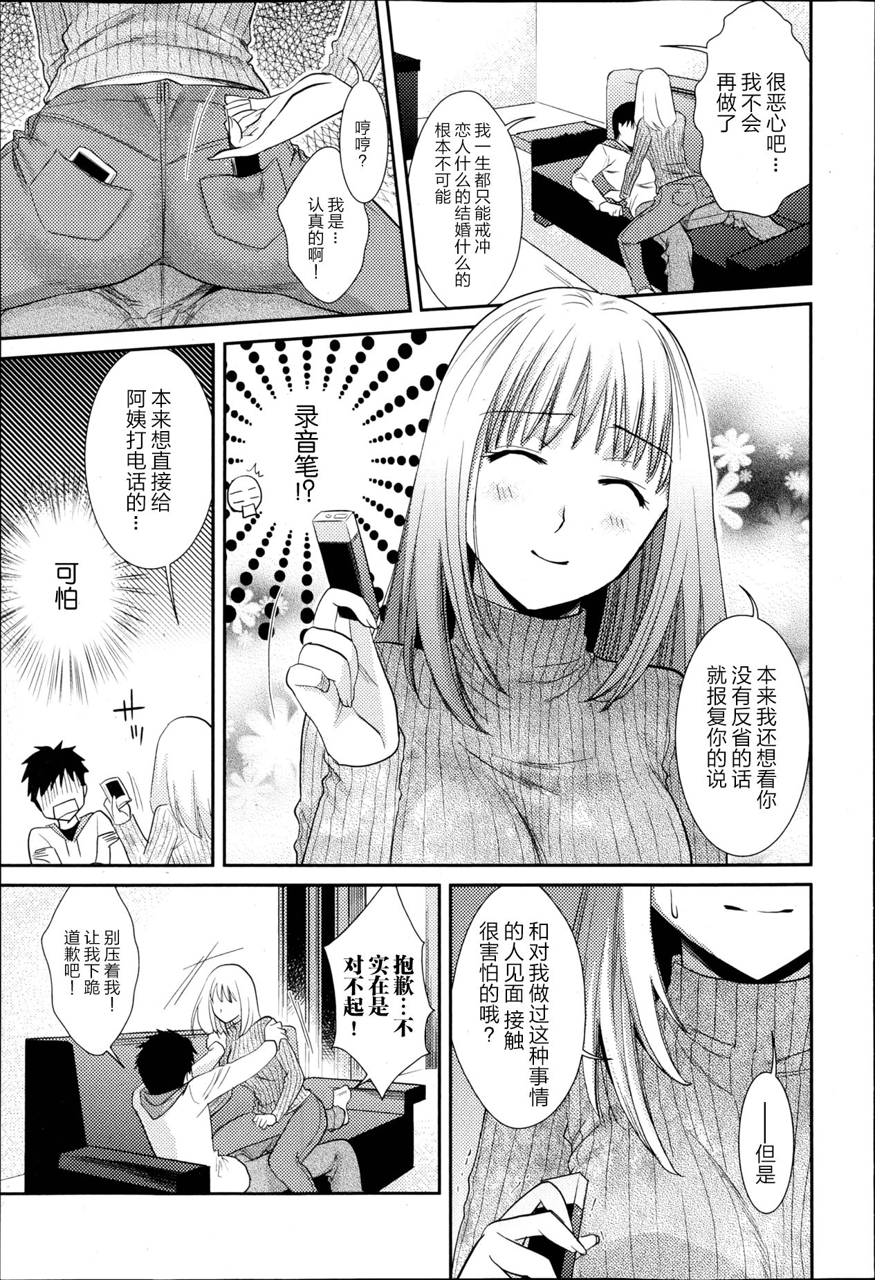 [Ohsaka Minami] Anekoi Memory (Bishoujo Kakumei KIWAME Road Vol. 6) [Chinese] [大小姐汉化] page 9 full