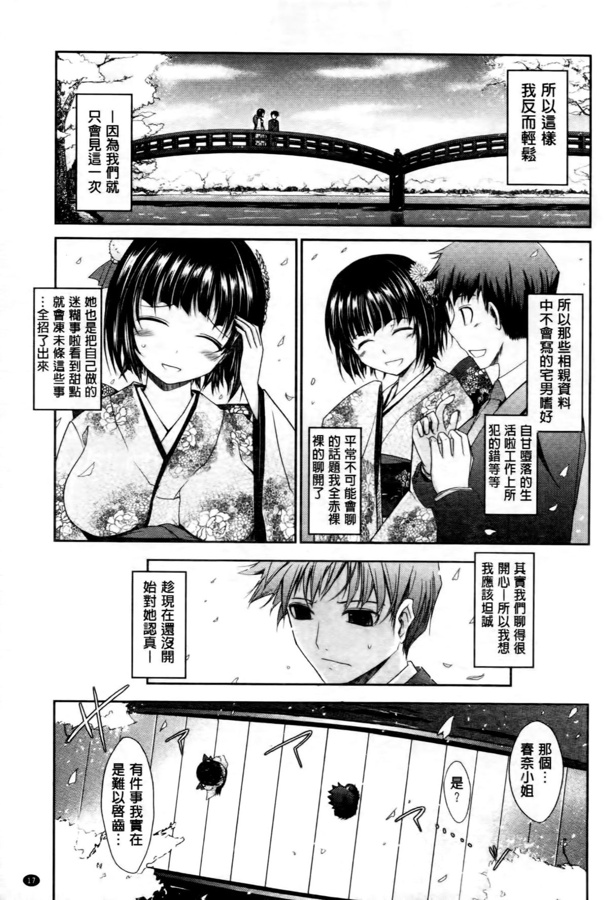 [TANA] Oyomesama Honey Days Jou [Chinese] page 21 full