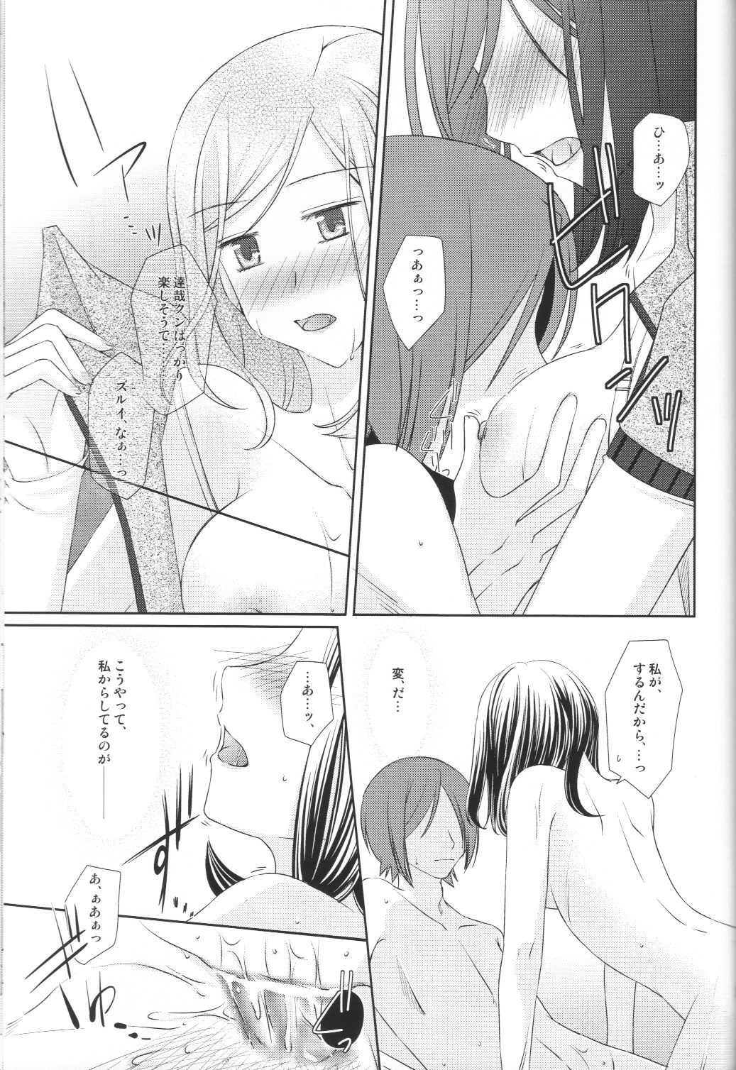 (C80) [Silver Moon (Moegi Sayu)] Shuumatsu Date (Persona 2) page 22 full