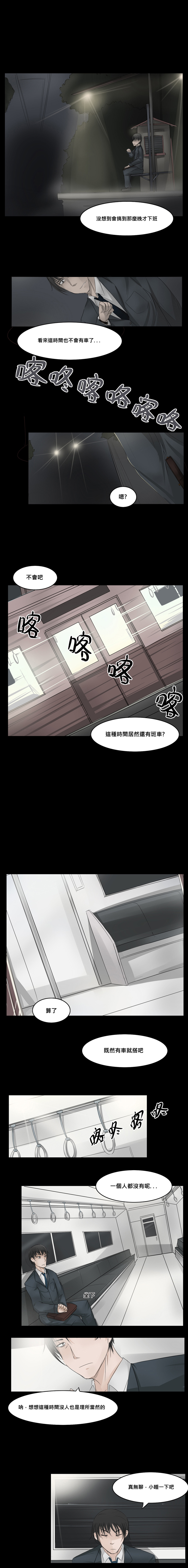 [Lu Renbing] 深夜列車的都市傳說...應該吧(橫條式由左至右閱讀 page 2 full