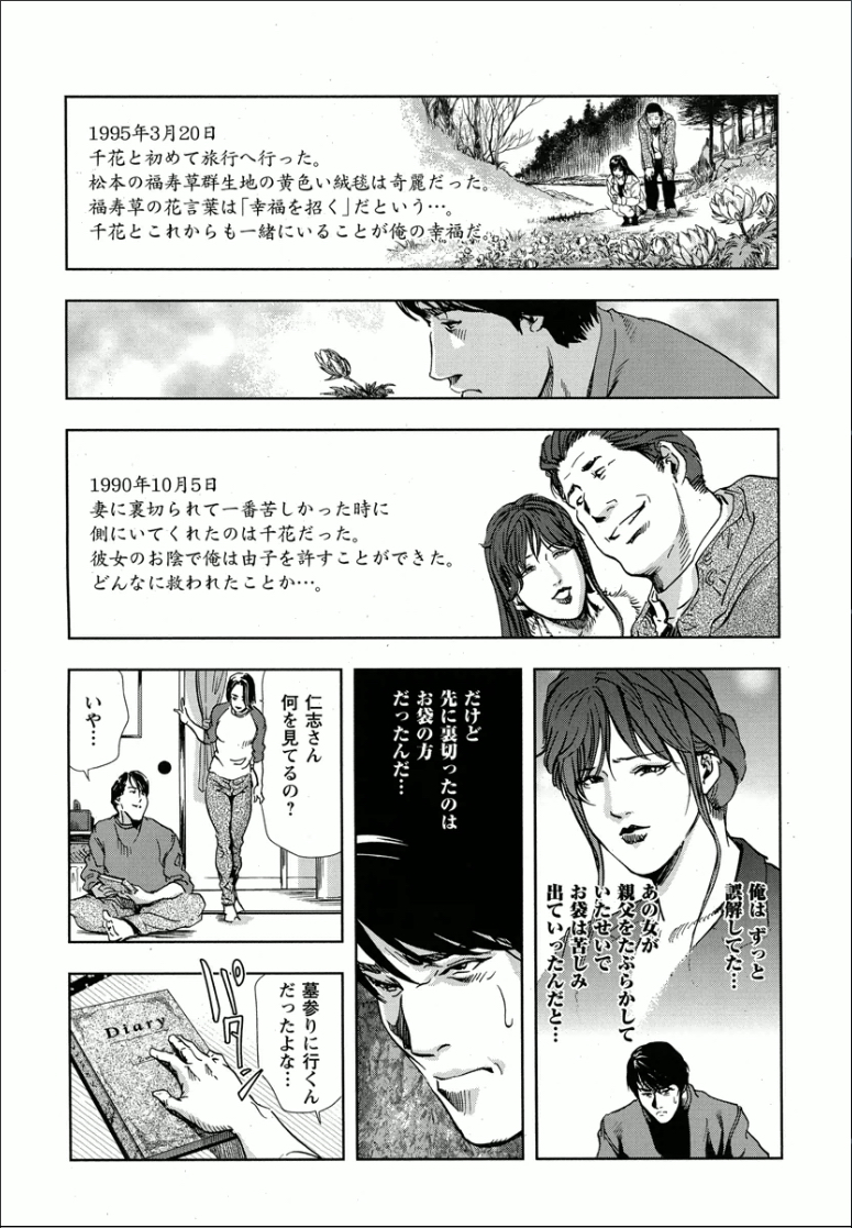 [岬ゆきひろ] 千花-背徳の果ての真実 page 9 full