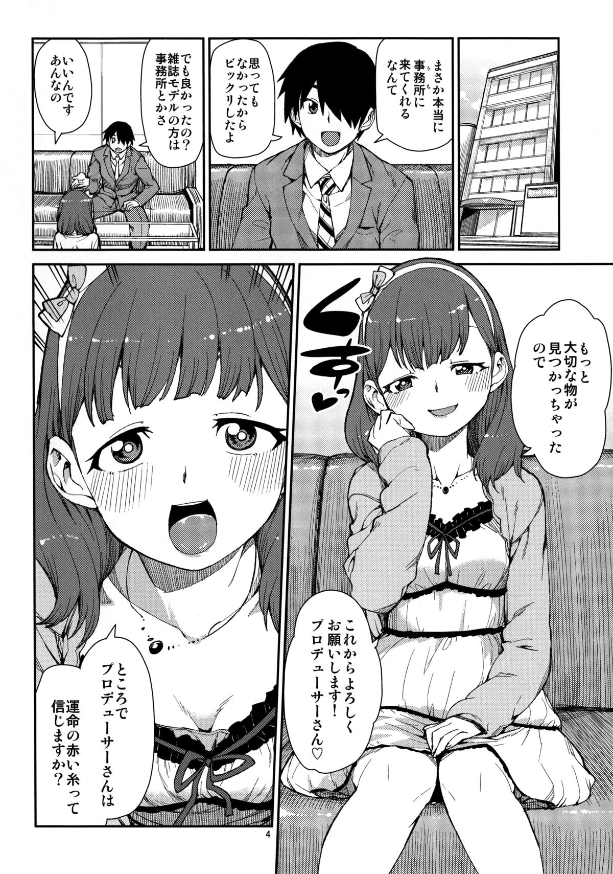 (C87) [Jikomanzoku (Akitsuki Itsuki)] Korekara Nakayoku Shimashou ne (THE IDOLM@STER CINDERELLA GIRLS) page 6 full