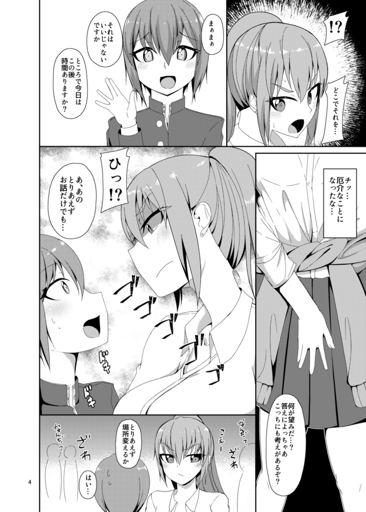 [Kamukamu! (Nmasse)] Classmate no Futanarikko [Digital] page 4 full