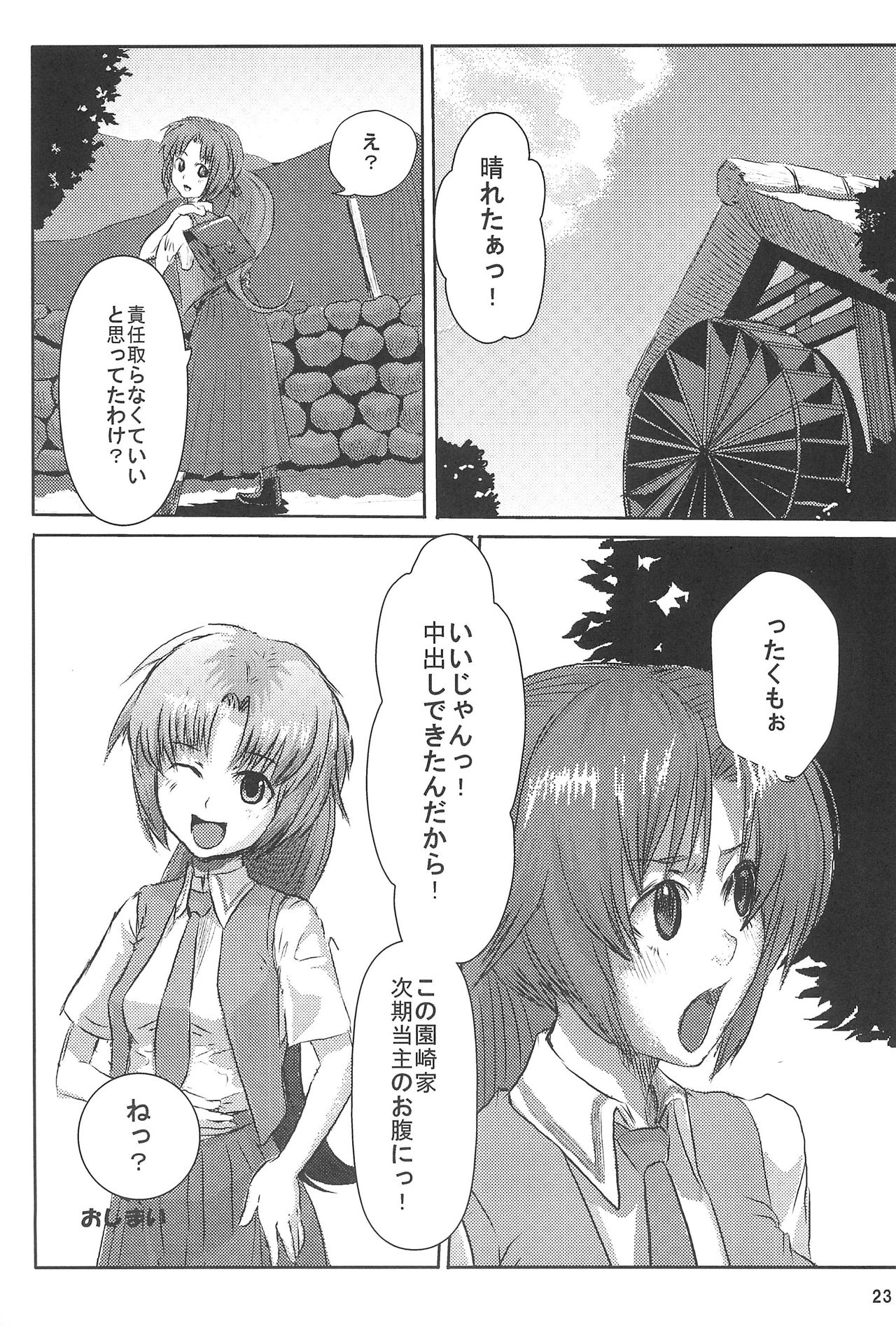 (C73) [CoCoCo (Toshiyuki, Cheko] ) Mitsukushi (Higurashi no naku koro ni) page 27 full