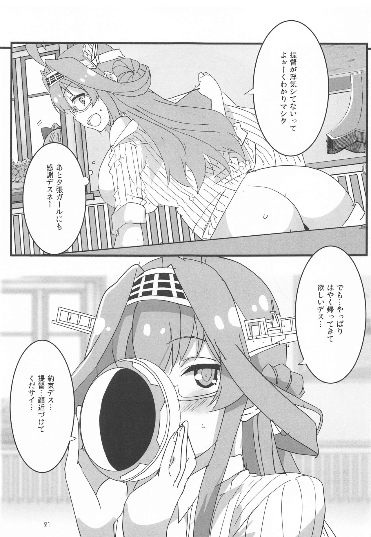 (Houraigekisen! Yo-i! Gunreibu Shuho) [Blue Mage (Aoi Manabu)] Remote Love (Kantai Collection -KanColle-) page 20 full