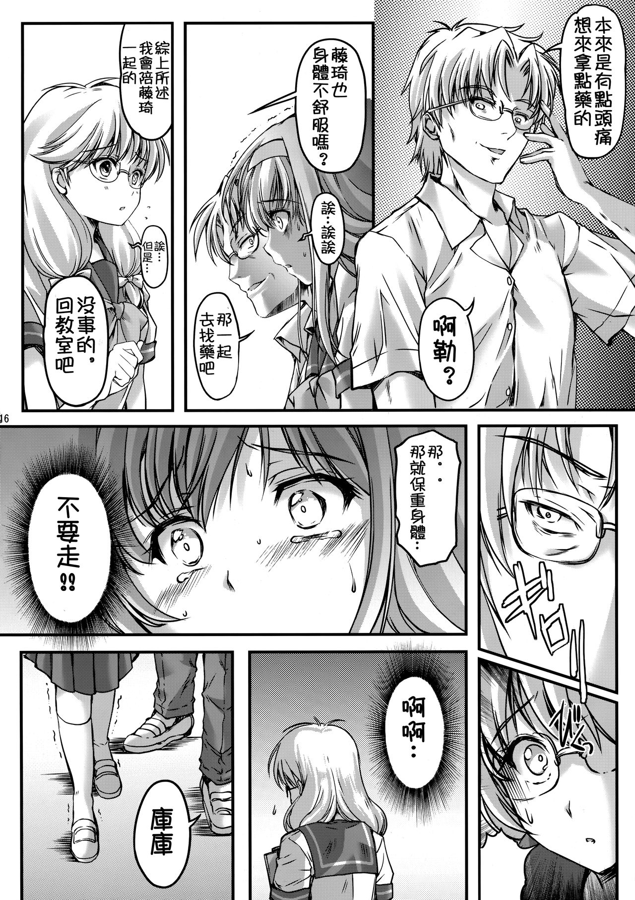 (C93) [HIGH RISK REVOLUTION (Aizawa Hiroshi, Iwasaki Hiromasa)] Shiori Dai-Yon-Shou Futarime no Jushin (Joukan) Shinsouban (Tokimeki Memorial) [Chinese] page 16 full