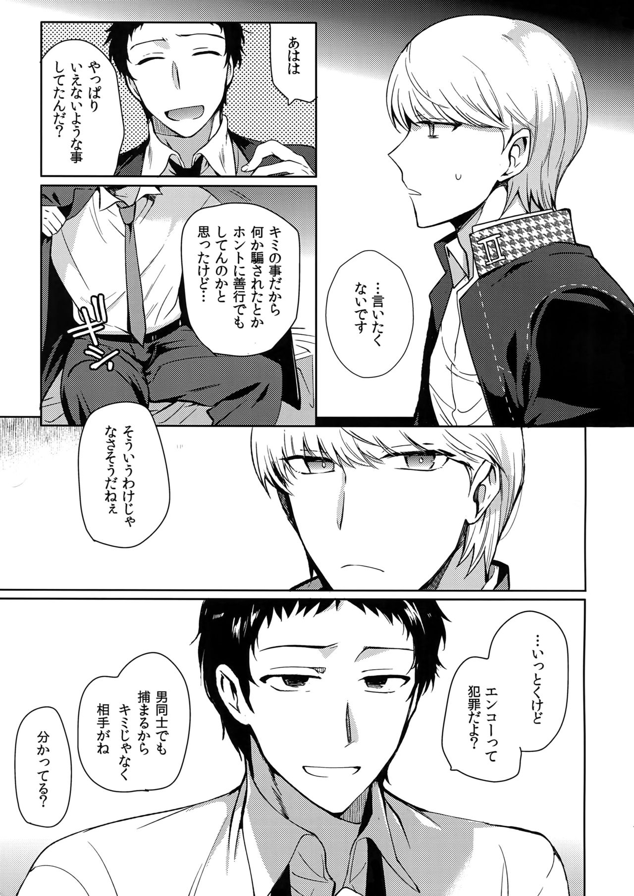 (Another Control 4) [downbeat (Kirimoto Yuuji)] Inu no Fushimatsu (Persona 4) page 6 full