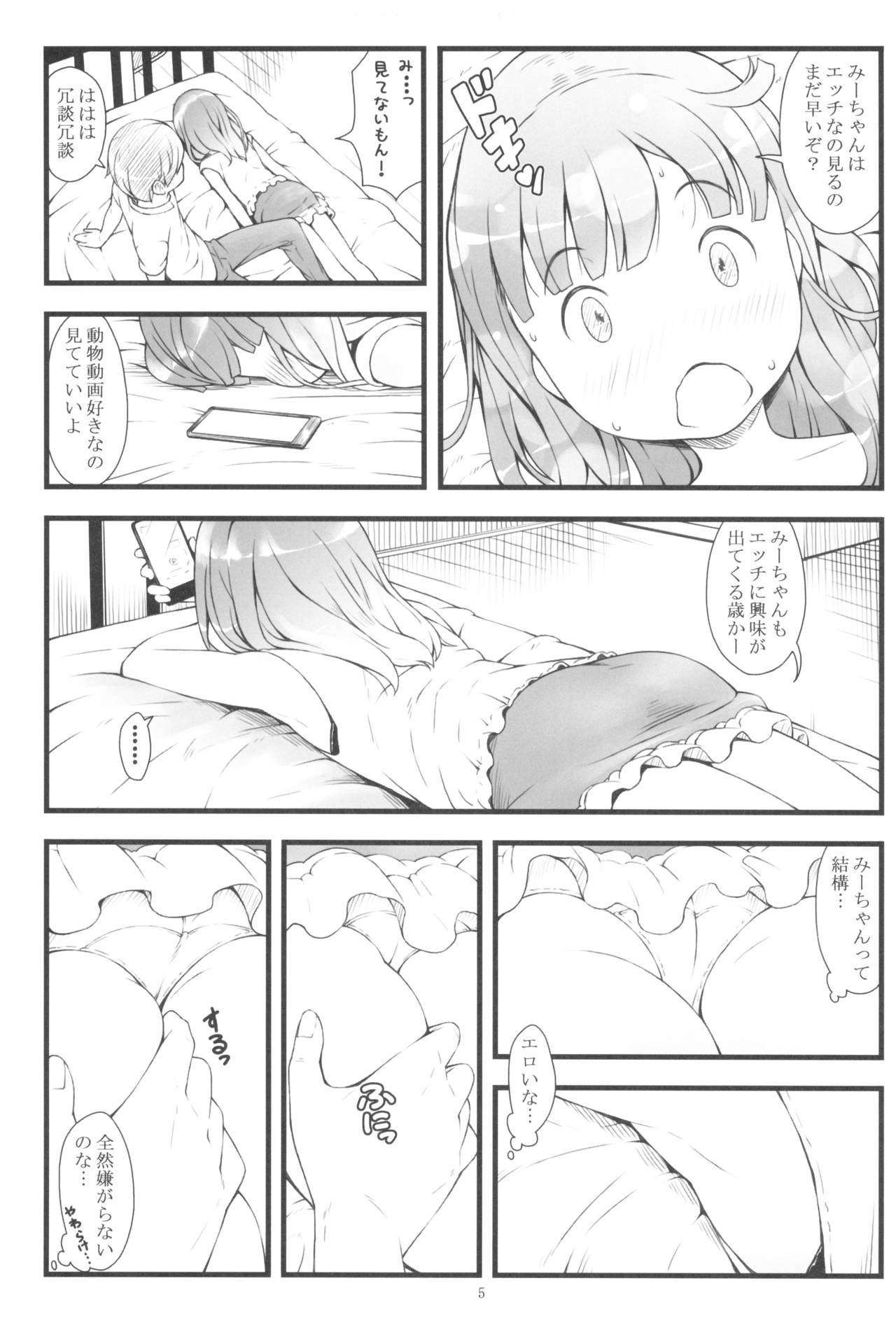 (C88) [Akatama (Sakurafubuki Nel)] JS dakedo Natsuyasumi ni ○○○ Shichatta page 7 full