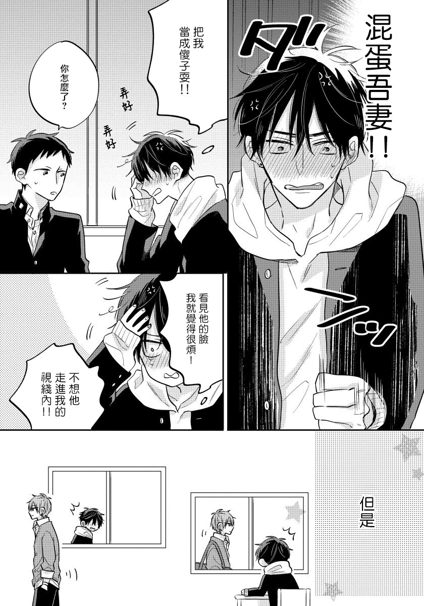 [Haruyama Moto] Ore no Kirai na Senpai | 我的讨人厌前辈 Ch. 1-3 [Chinese] [拾荒者汉化组] [Digital] page 18 full