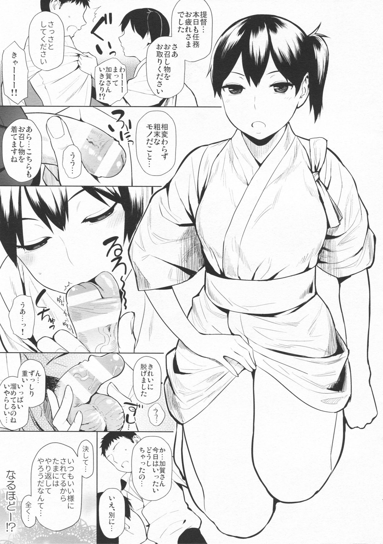 (C91) [Juujigen (AKANAGI)] Kaga-san ni Te to Kuchi de shitemorau  Hon. (Kantai Collection -KanColle-) page 2 full