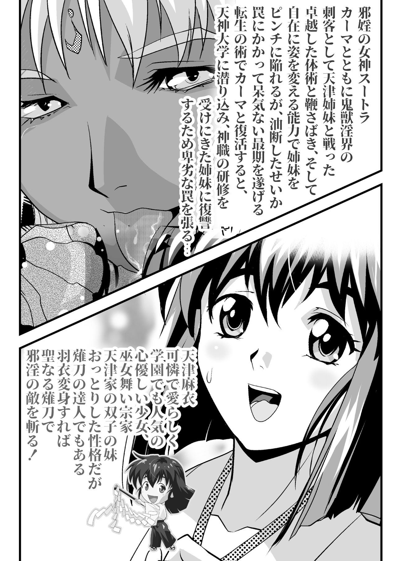 [Senbon Torii] Angel XX malicE 1 - Price of Benevolence (Inju Seisen Twin Angels) page 2 full