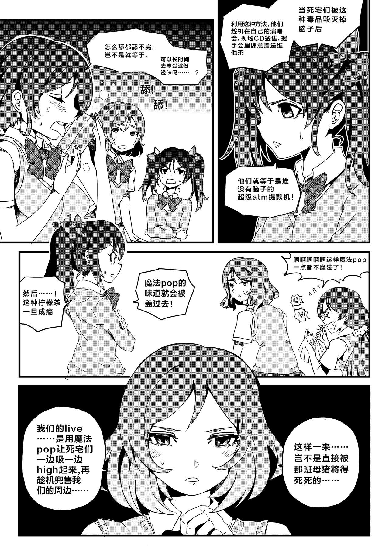 [mamou马呣] 果胆卯威 (Love Live！) [Chinese] page 10 full