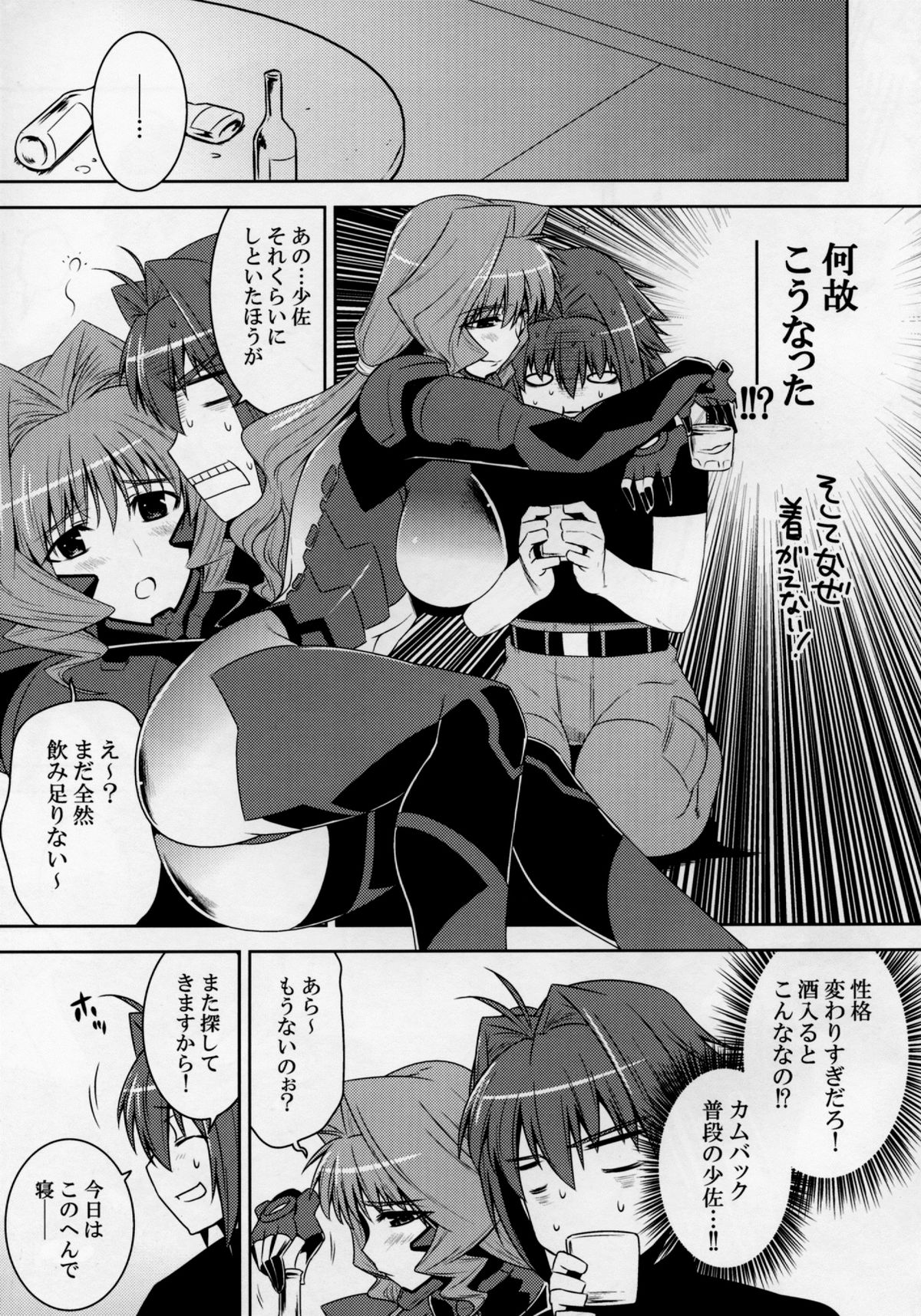 (C80) [Taihi Mixer (Azusa Maxima)] Mad Dog (Muv-Luv) page 9 full