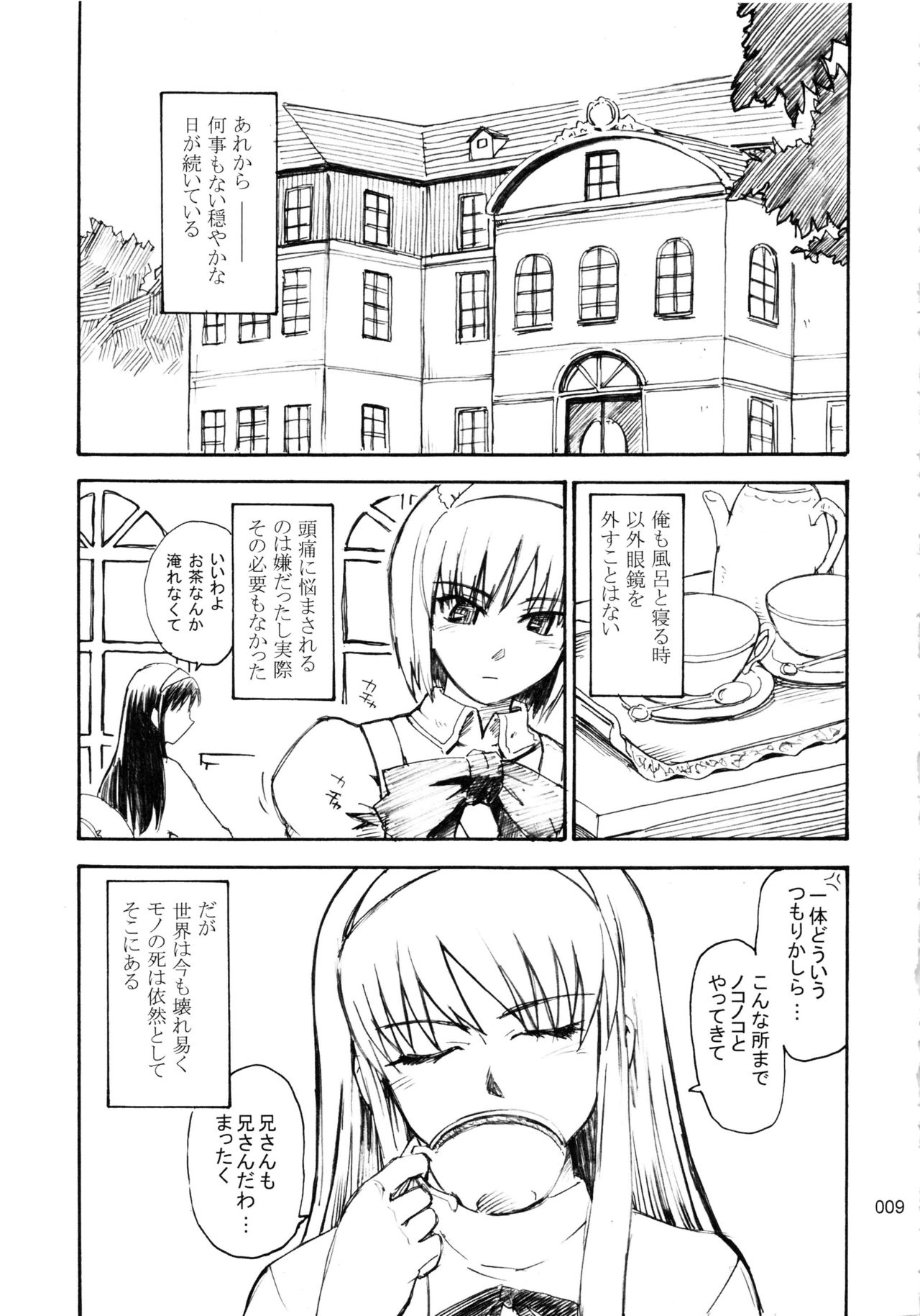 (C78) [MOON RULER (Tsukino Jyogi)] moonruler chronicle .1 (Tsukihime) page 10 full