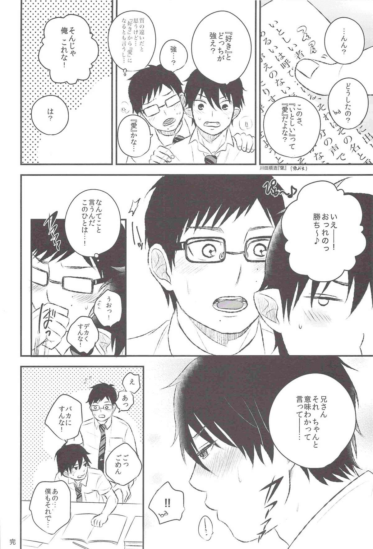 (C82) [Ideogram (Ideoka Aiji)] Kyouhan [Shita] (Ao no Exorcist) page 45 full