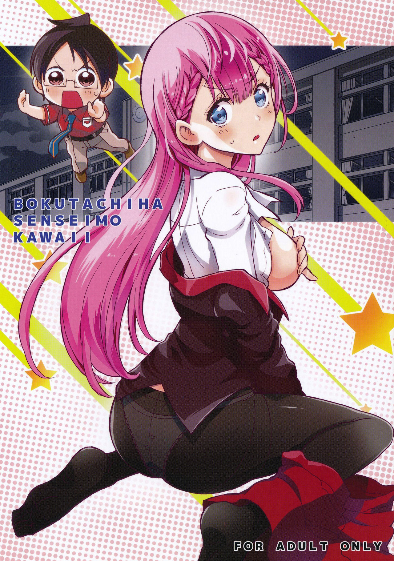 (C94) [Project Harakiri (Kaishaku)] BOKUTACHIHA SENSEIMO KAWAII (Bokutachi wa Benkyou ga Dekinai) [Chinese] [丧尸汉化] page 1 full