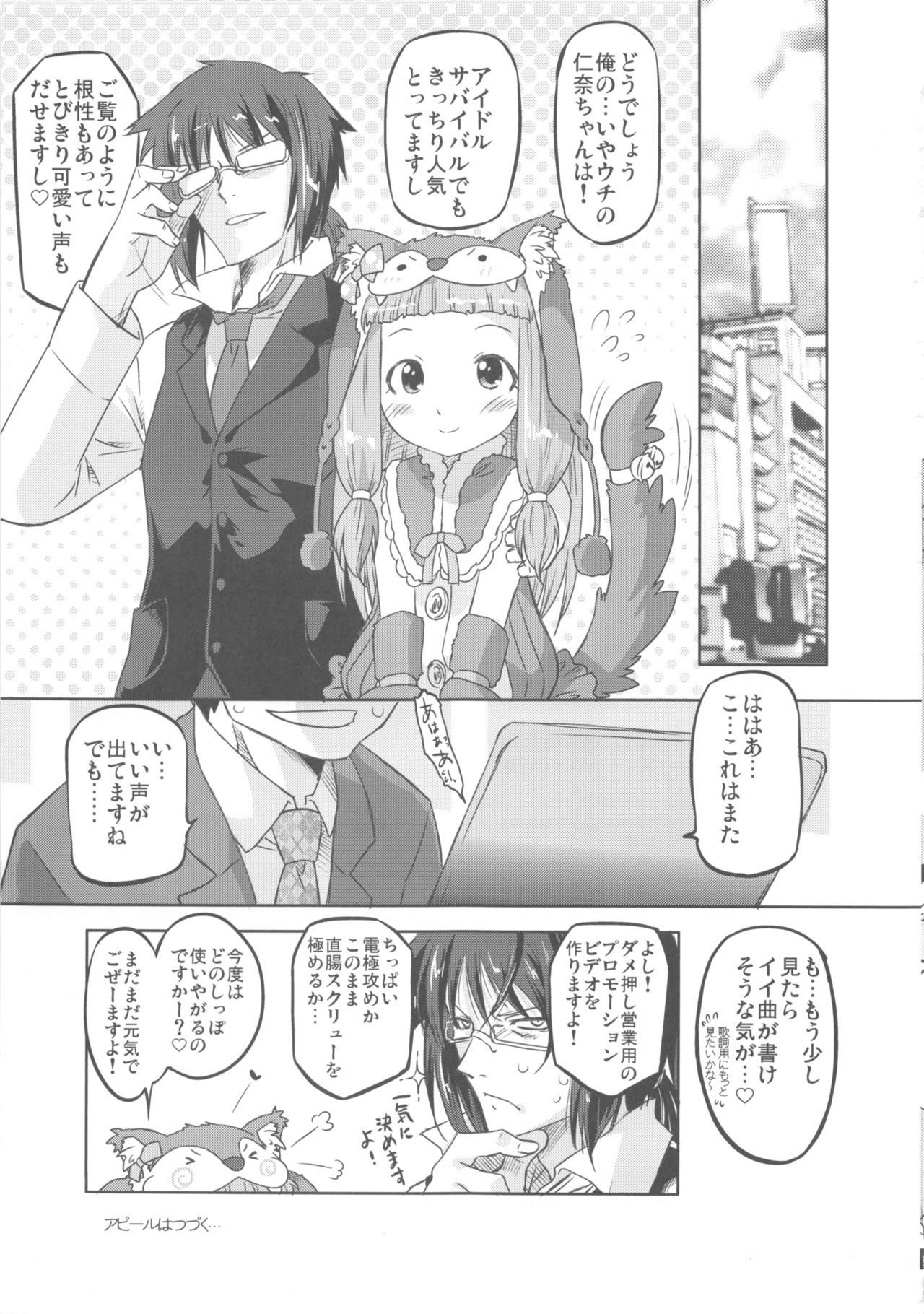 (C83) [Ohtado (Oota Takeshi)] Cinderella Produce! L (THE iDOLM@STER CINDERELLA GIRLS) page 28 full