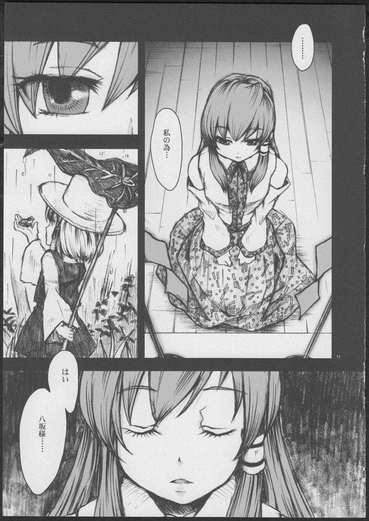 (Reitaisai 11) [Zipper Wrist (Eguchi)] Amefurashi (Touhou Project) page 11 full