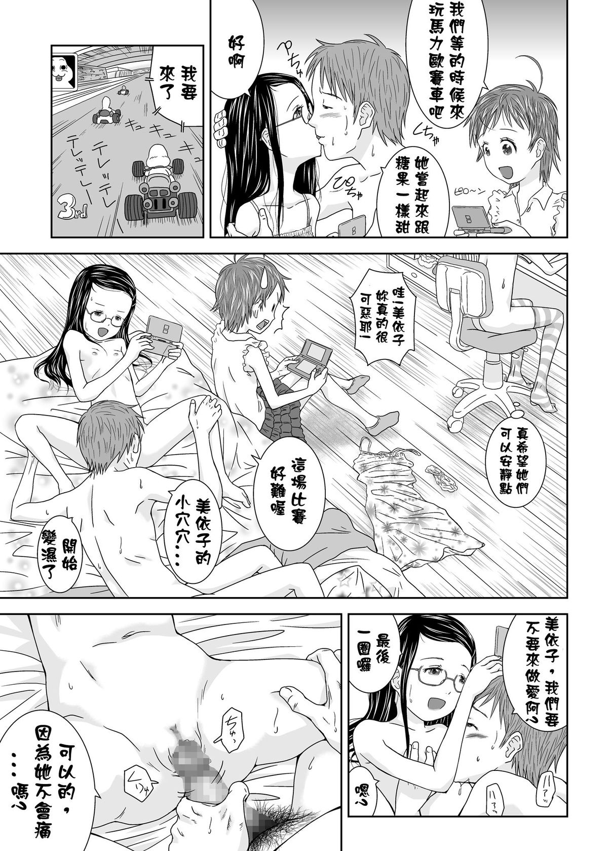 [Coonelius (Coo)] Daremo Boku ni Kizukanu Sekai | 那個沒人會注意到你的世界 [Chinese] [Digital] page 13 full