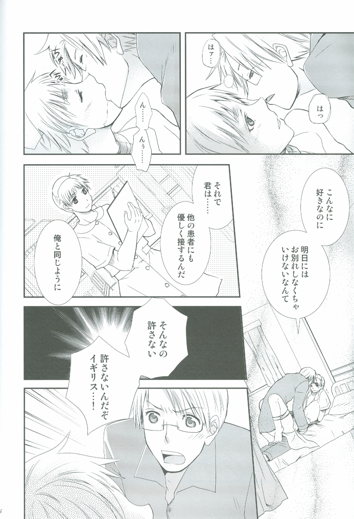 [Baren Shia C.M, LHK ((Ebi), Yumegi)] Nurse No Oshigoto (Hetalia: Axis Powers) page 23 full