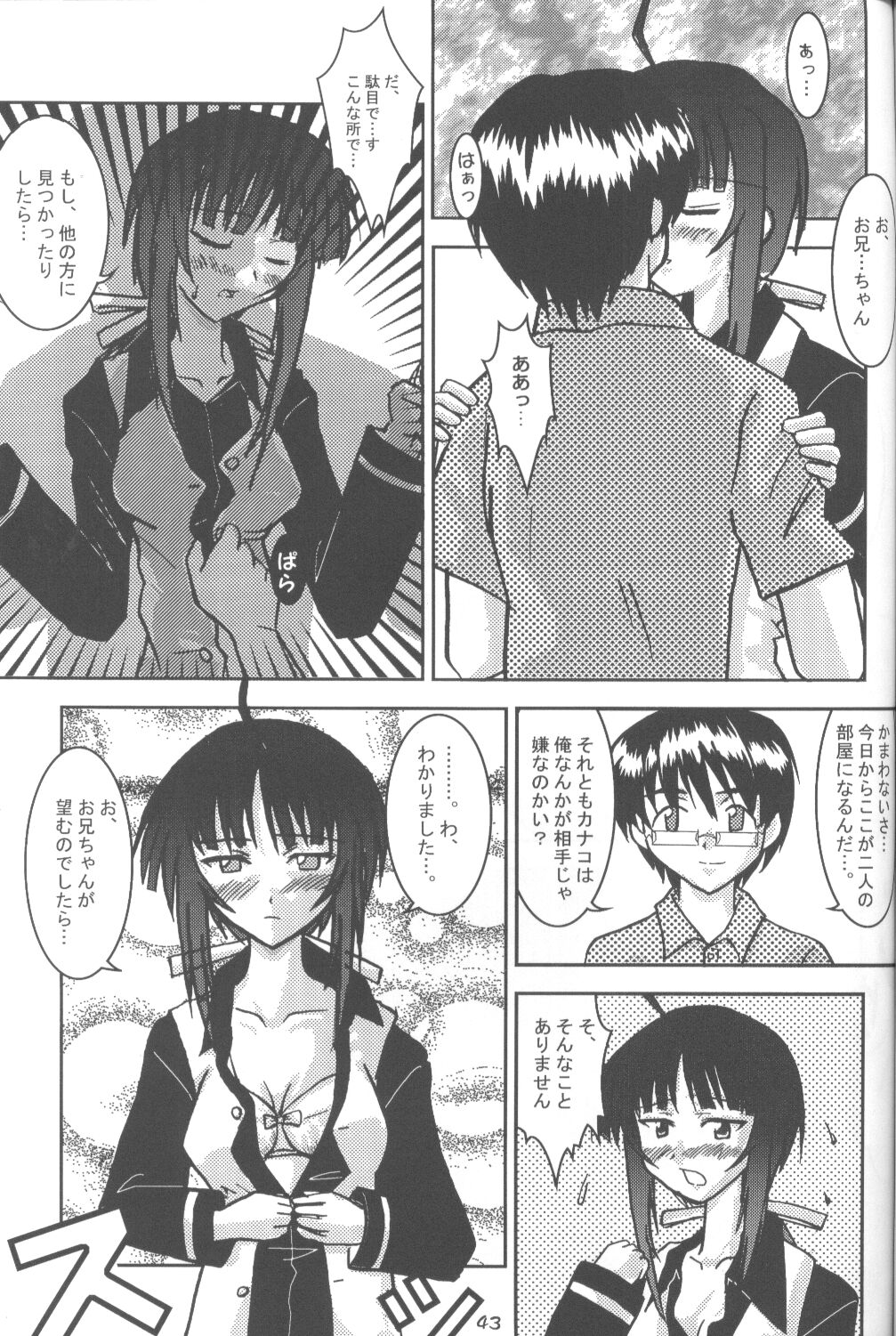 [Nyandaber] Keikoutou (Love Hina) page 42 full