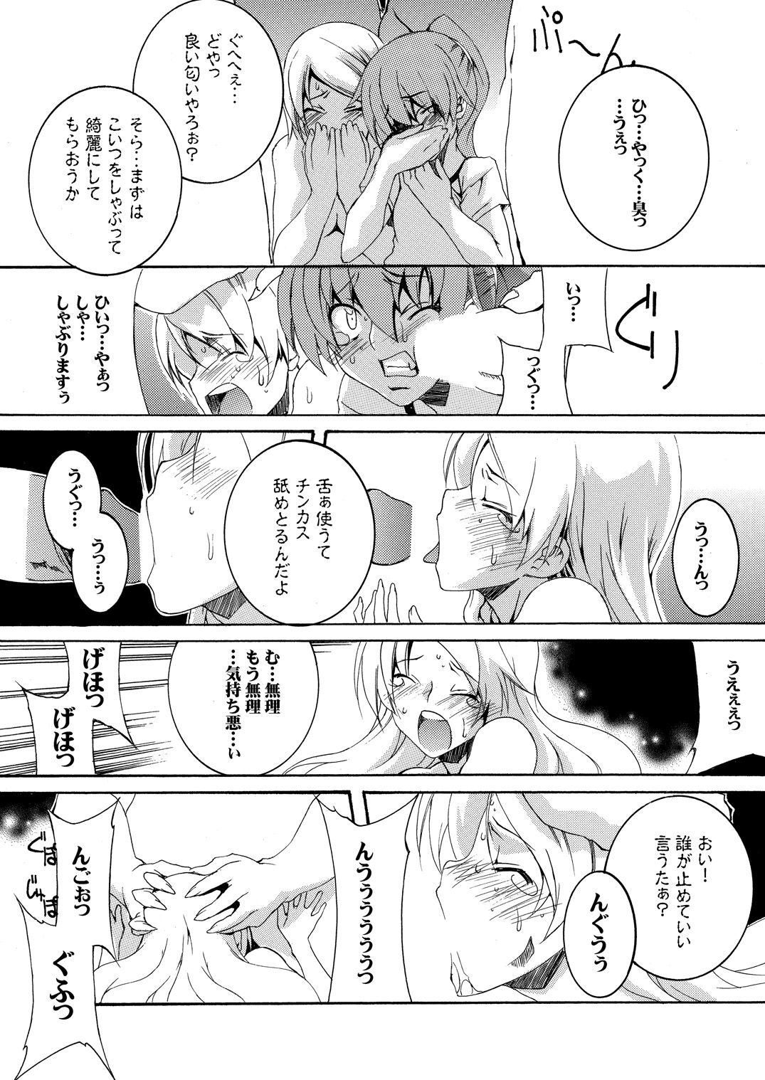 [F.A (Honoutsukai)] Moto Mahou Shoujo Fukushuu Dorei 01 [Digital] page 20 full