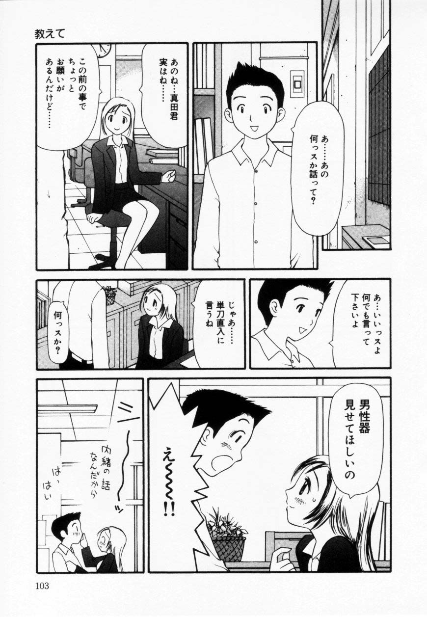 [Sukekiyo] Zubunure no Onna no Ko page 103 full