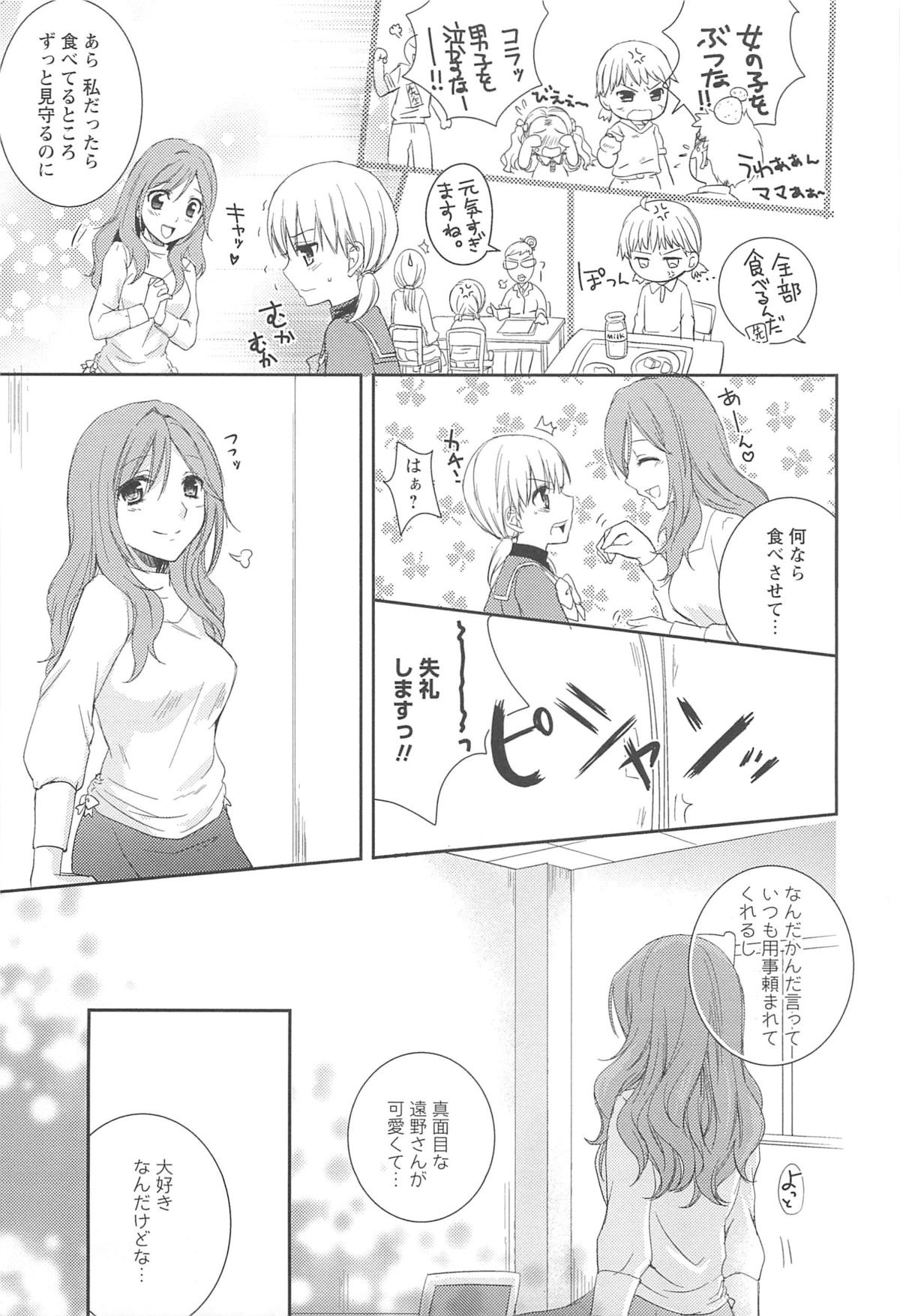 [Aoko] Restless Kiss page 55 full