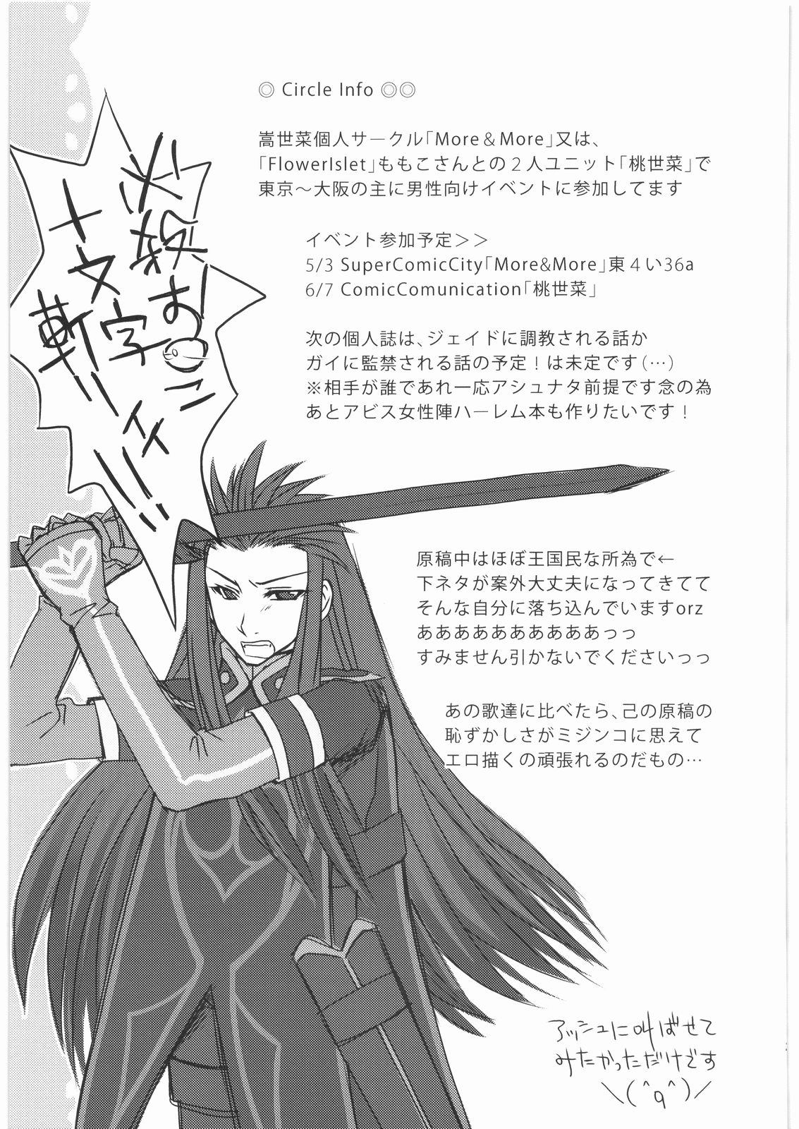 (COMIC1☆3) [More&More (Kasami Yosai)] Bokura no Oujo-sama ha Nisemono Desita (Tales of the Abyss) page 20 full