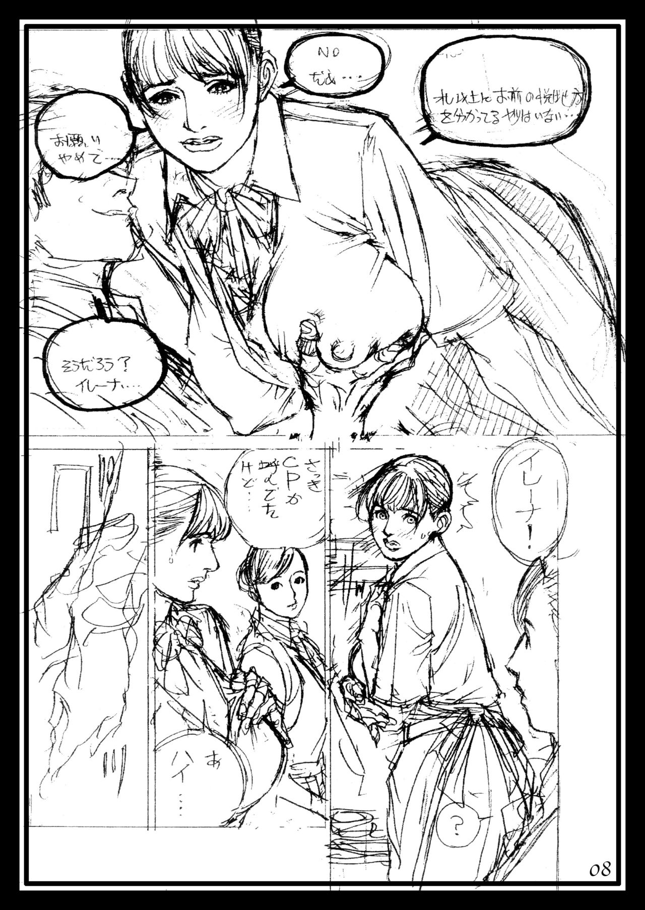 [Dennou Yamasakigumi (Izayoi Seishin)] Izayoi Seishin Rough Gashuu in M-jo Senka 3 [Digital] page 7 full