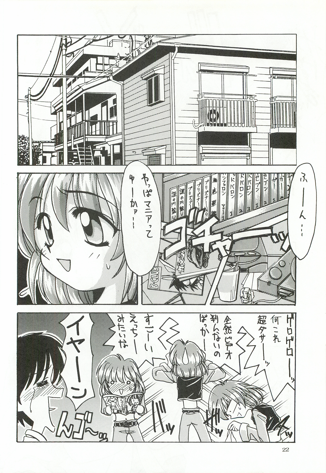 [Chimeishou (Ami Hideto)] ORGEL 3 featuring Asahina Yuuko (Tokimeki Memorial) page 21 full