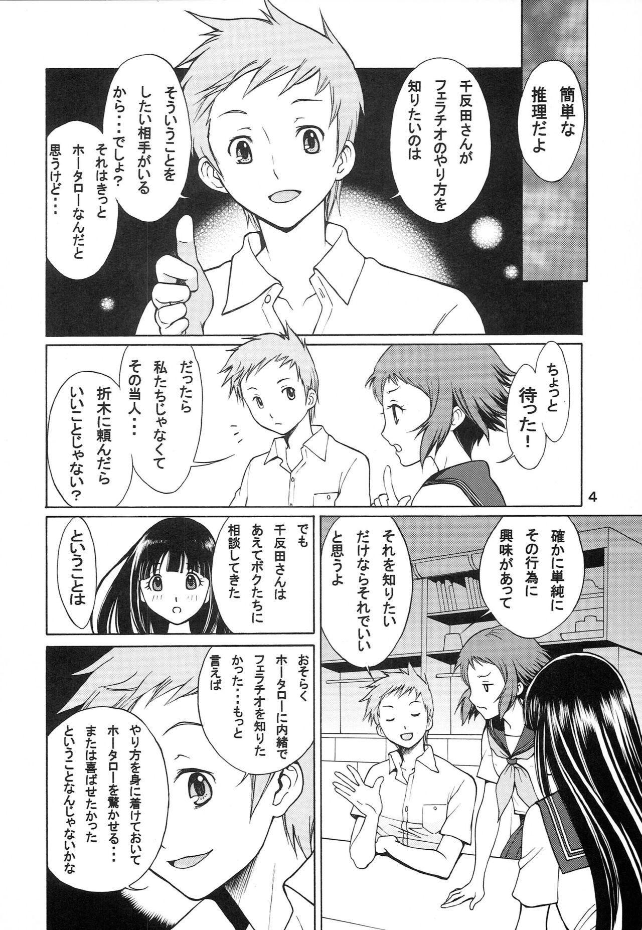 (C83) [Ichidou Shorin (Nakajima Kouichi)] Meiseki naru Kotenbu no Inkou (Hyouka) page 3 full