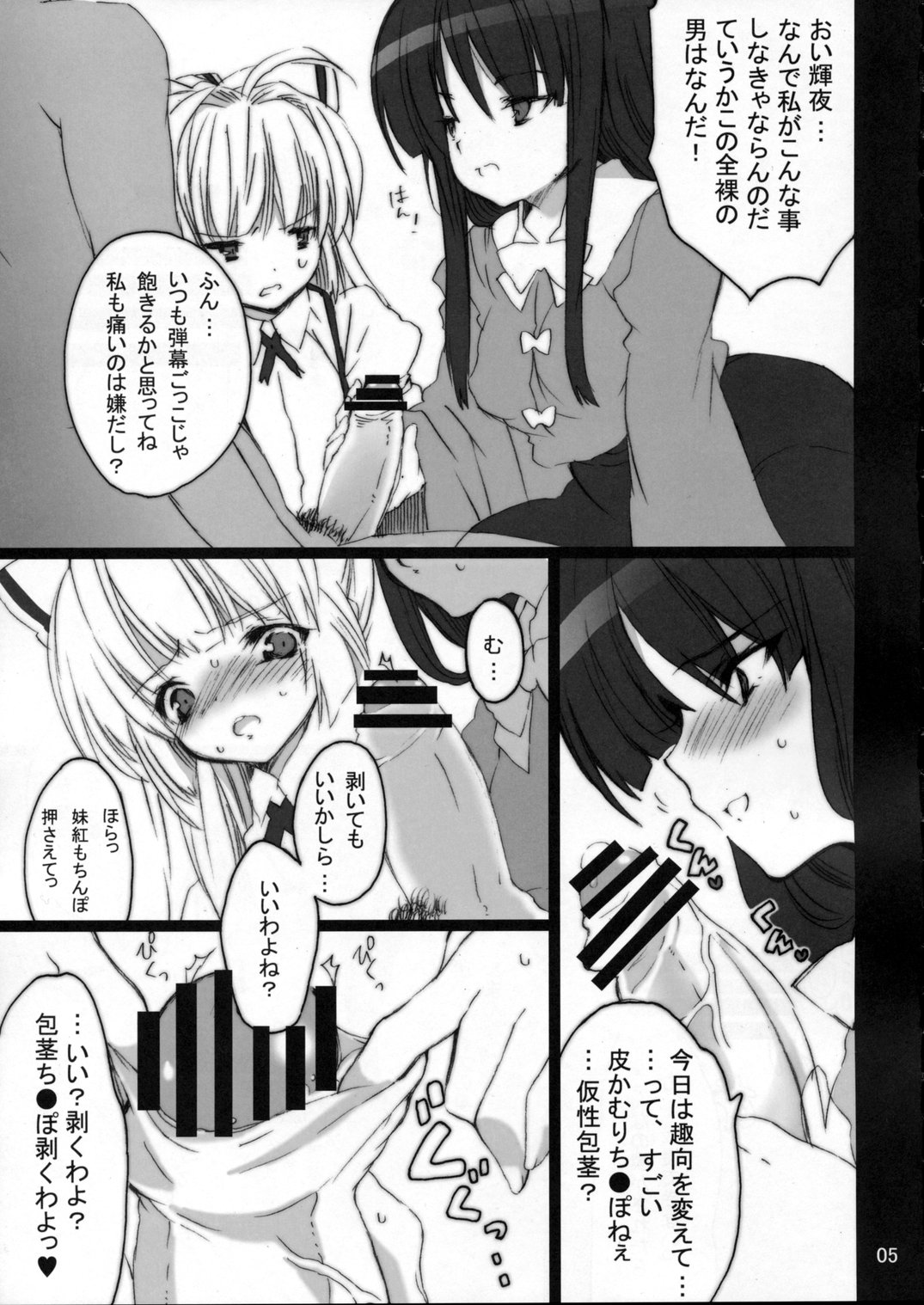 (C74) [super:nova (Yukimachi Tounosuke)] Touhou Shoujo Engi Vol. 1 (Touhou Project) page 4 full