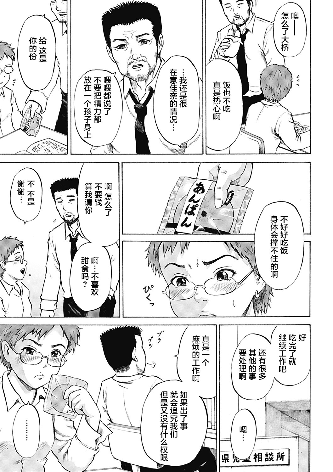 [Kawady Max] Ingoku no Shoujo-tachi [Chinese] [不咕鸟汉化组] page 71 full