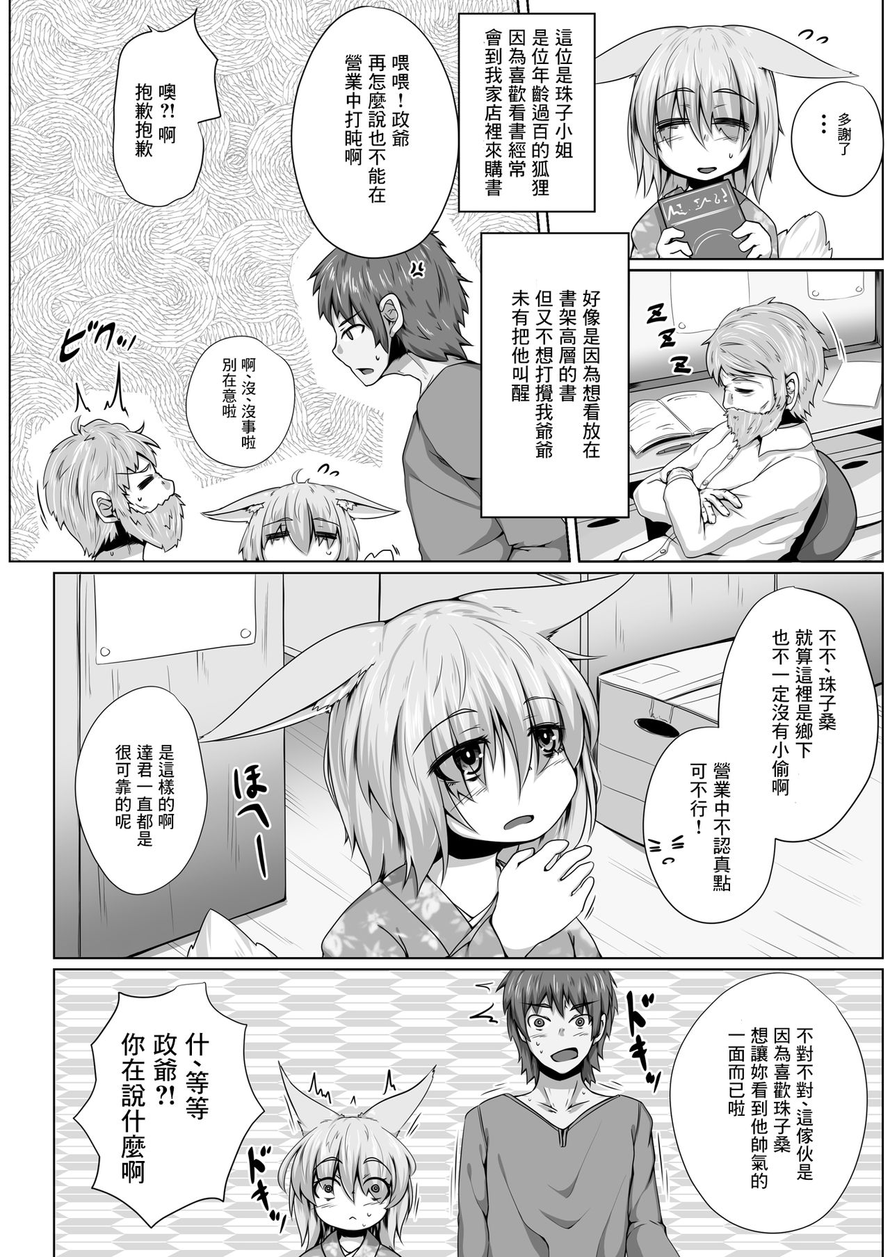 [Toriaezu. (Kitsunekov)] Kitsune no Happy End [Chinese] [零食汉化组] page 4 full