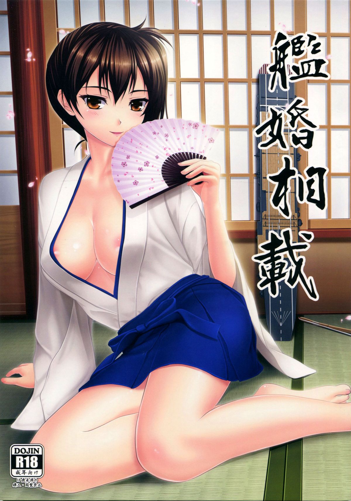 (C86) [2vs (Siina Tai)] Kankon Sousai (Kantai Collection -KanColle-) page 1 full