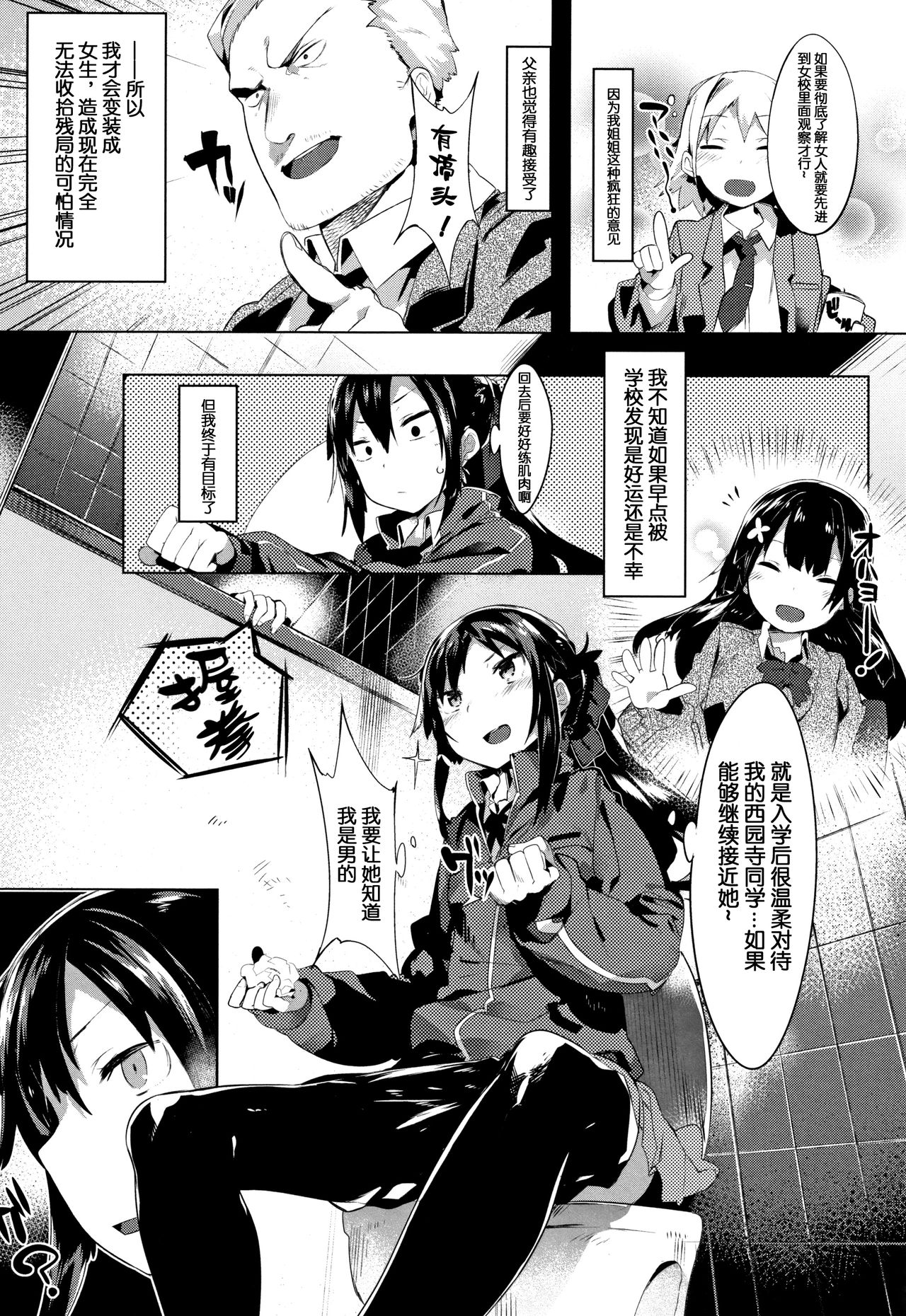 [Tairame] Hatsukoi Engage [Chinese] [原子鸡个人重嵌] [ongoing] page 11 full