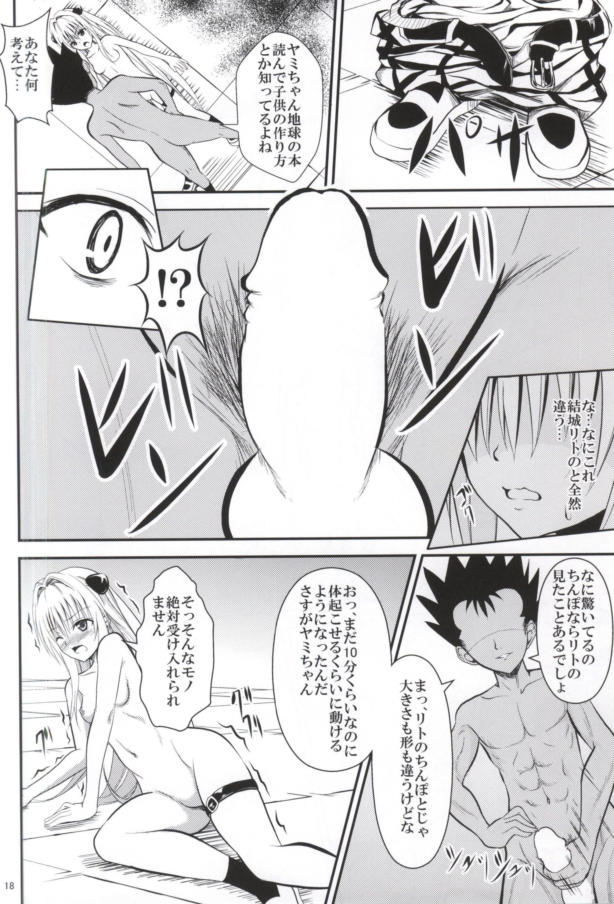 (C87) [Orenjiru (Orenchin)] Ore no Yami ga Netoraremashita (To LOVE-Ru) page 16 full