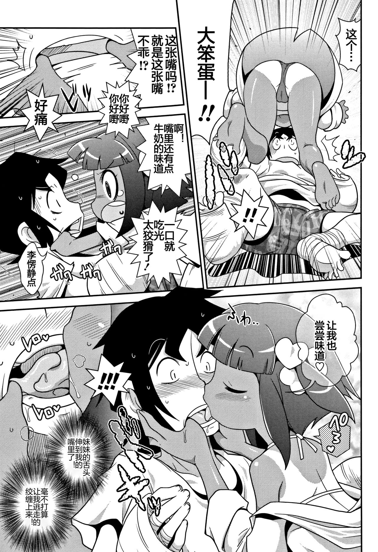 [Satsuki Itsuka] Shochuu Mimai Moushiagemasu! (Yo! Loli Bitch) [Chinese] page 5 full