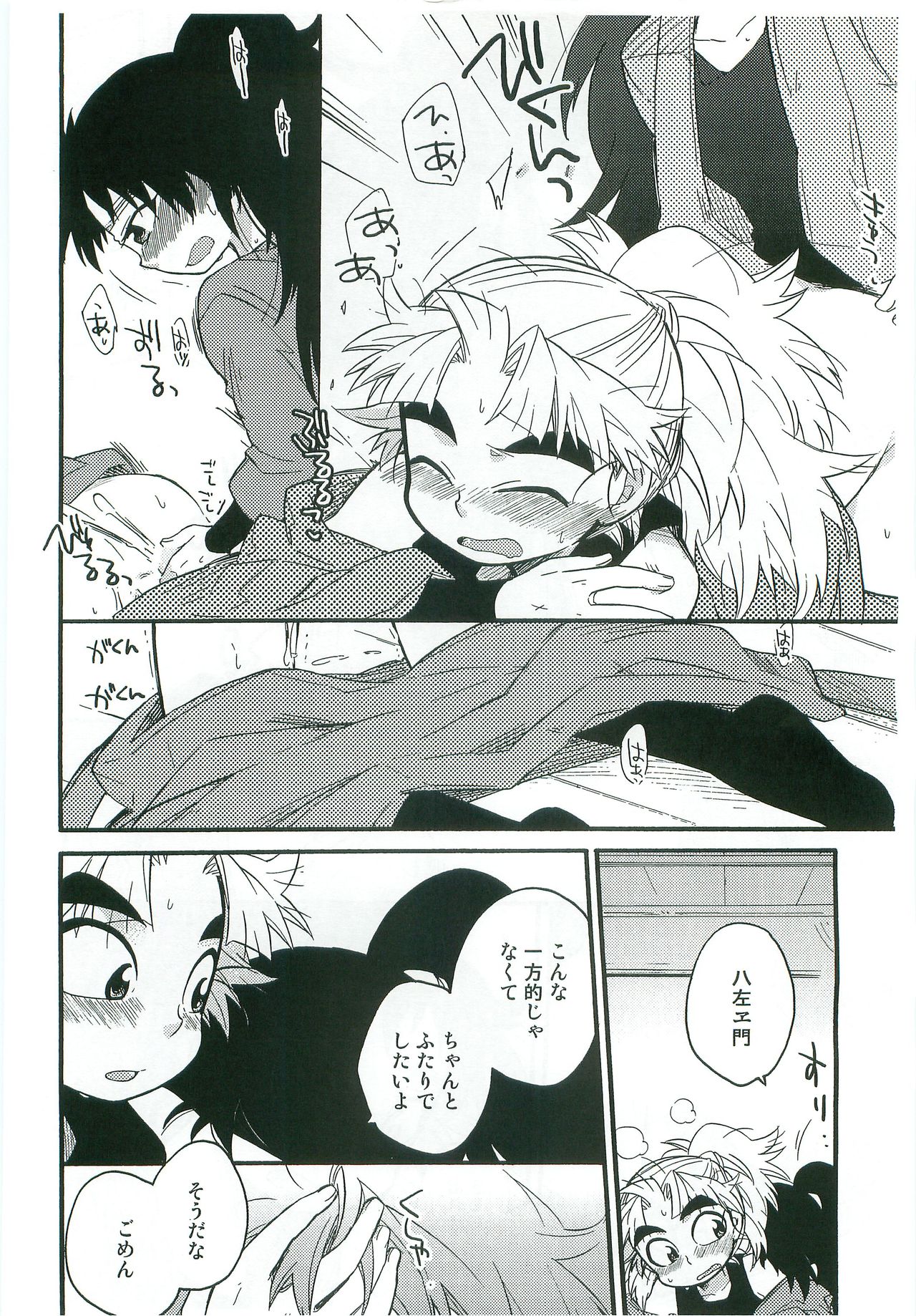 (C82) [Rikka] Icha Icha Chu Chu Shiteru dake! (Rakudai Ninja Rantarou) page 31 full