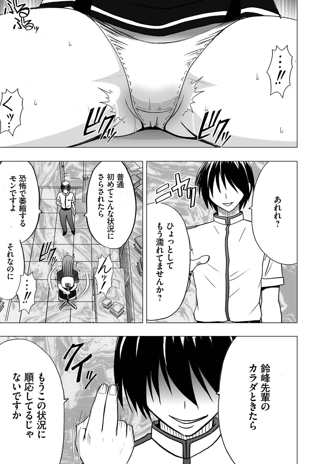 [Crimson] Virgin Control takane no hana o tsumu you ni 1 page 25 full