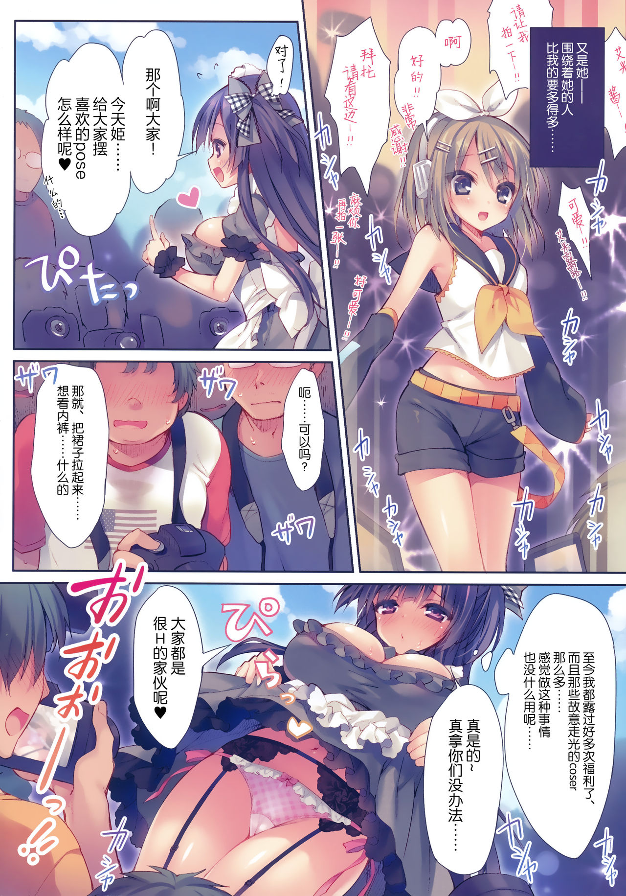 (C92) [Rubi-sama wo Agameru Kai (Rubi-sama)] Ochibure Charisma Cosplayer! [Chinese] [绅士仓库汉化] page 7 full