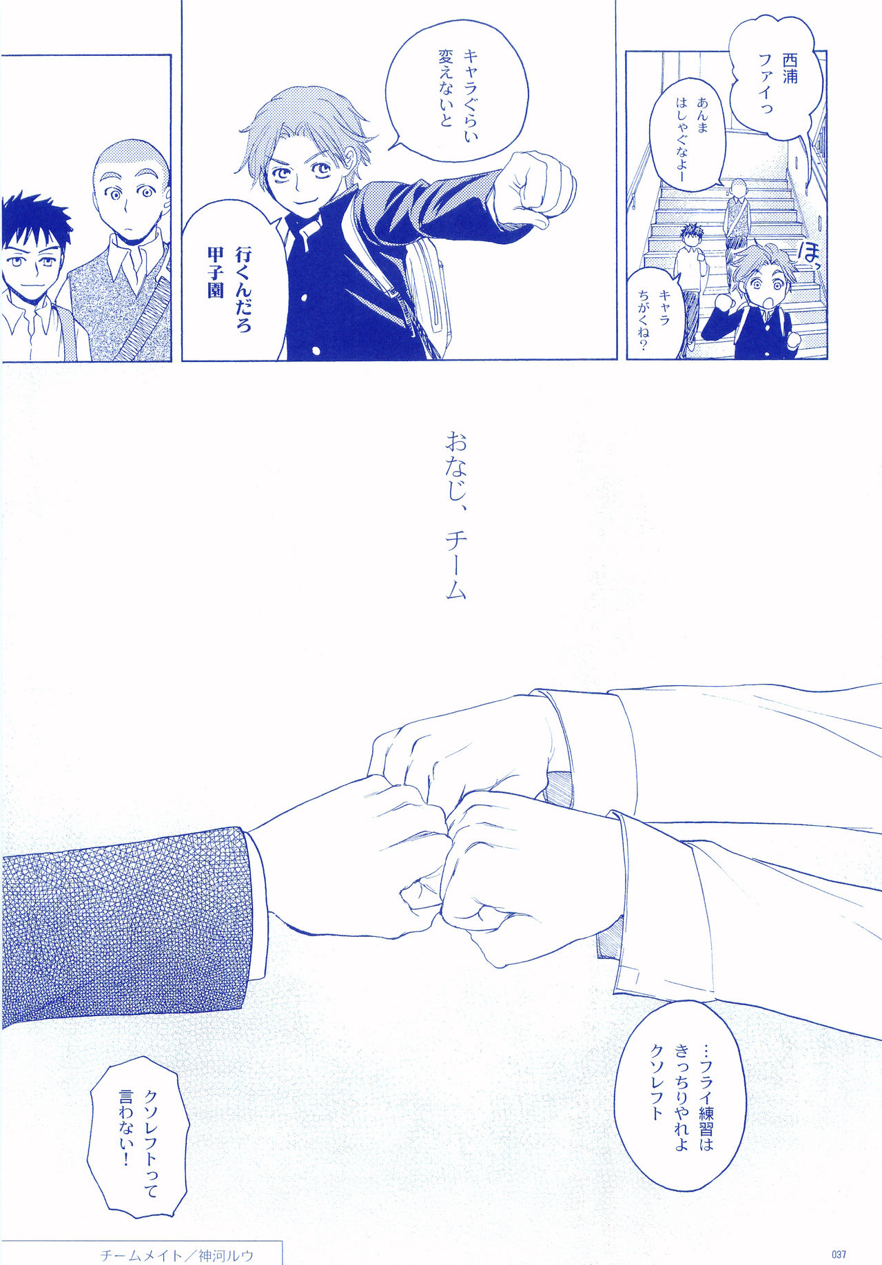 (C72) [Tansanshonen (Kunimi Itsuki, Kangaroo)] Junsui Soda (Ookiku Furikabutte) page 36 full