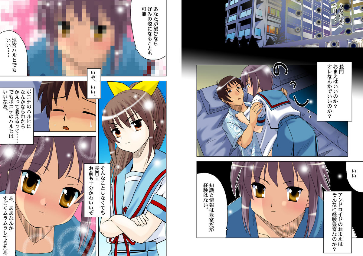 [Princess Project. (Sentape)] Private Lesson ~Nagato Yuki no Kojin Jugyou~ (Suzumiya Haruhi no Yuuutsu) [Digital] page 5 full