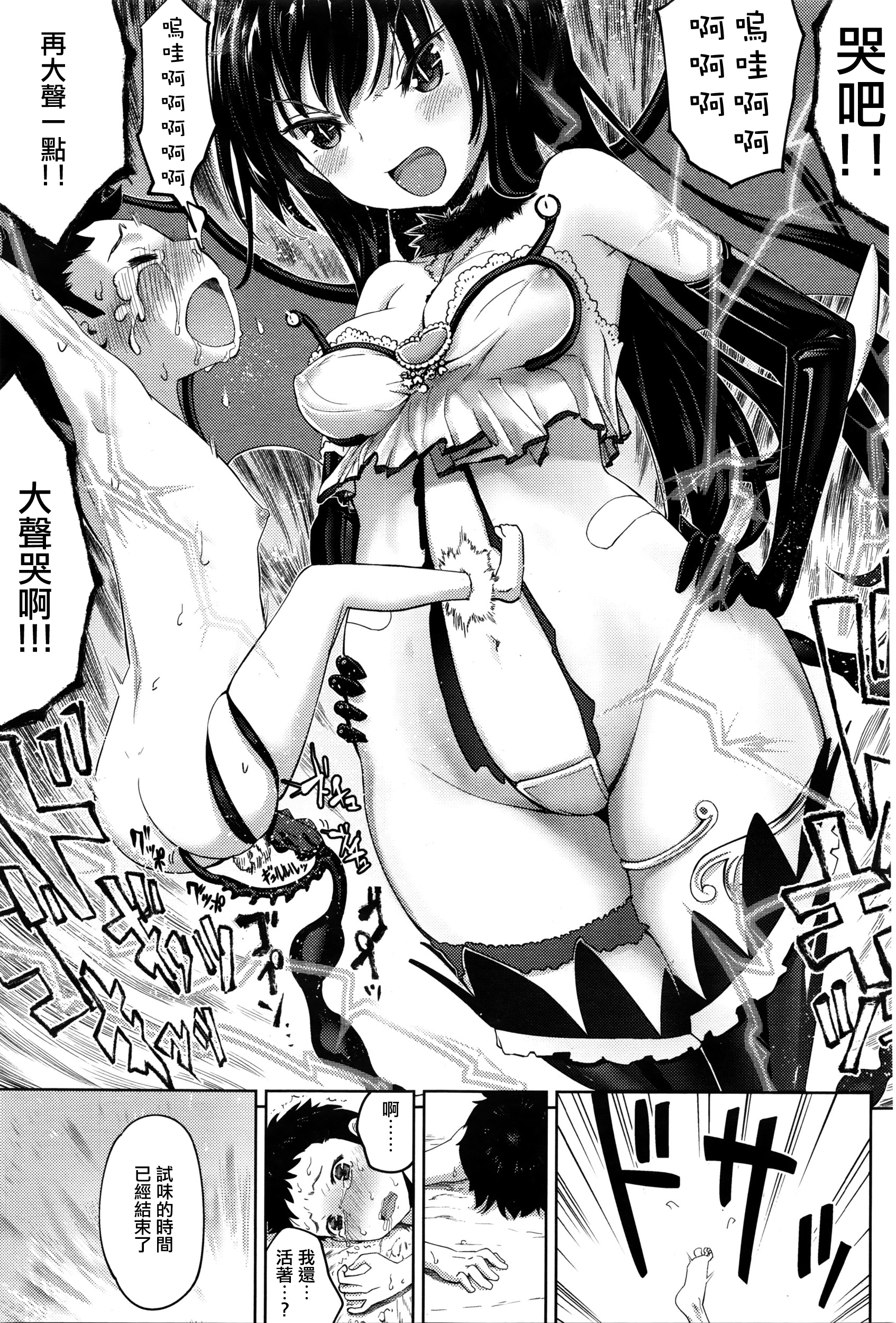 [Shida] Succubus no Toriko (Girls forM Vol. 11) [Chinese] [无毒汉化组] page 14 full